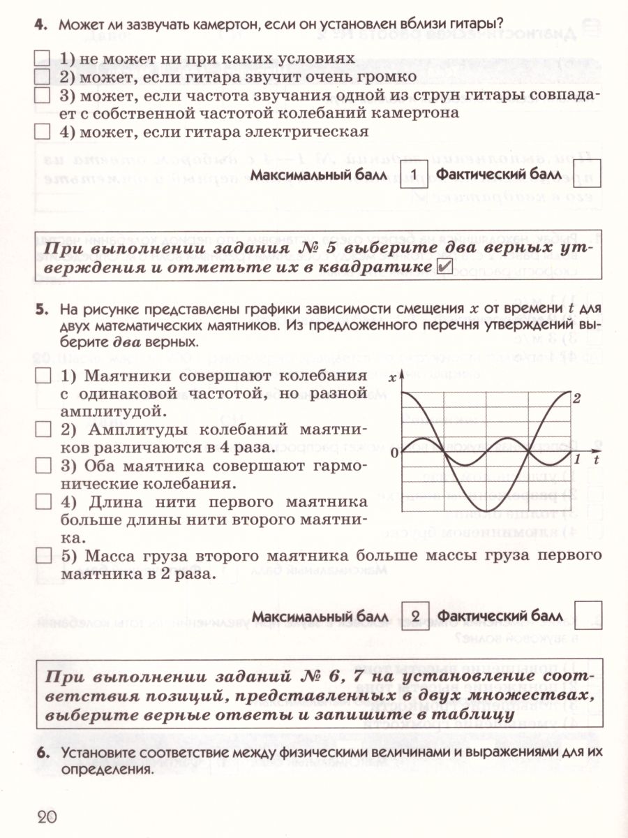 картинка Физика 9 класс. Диагностические работы. ВЕРТИКАЛЬ от магазина Рослит