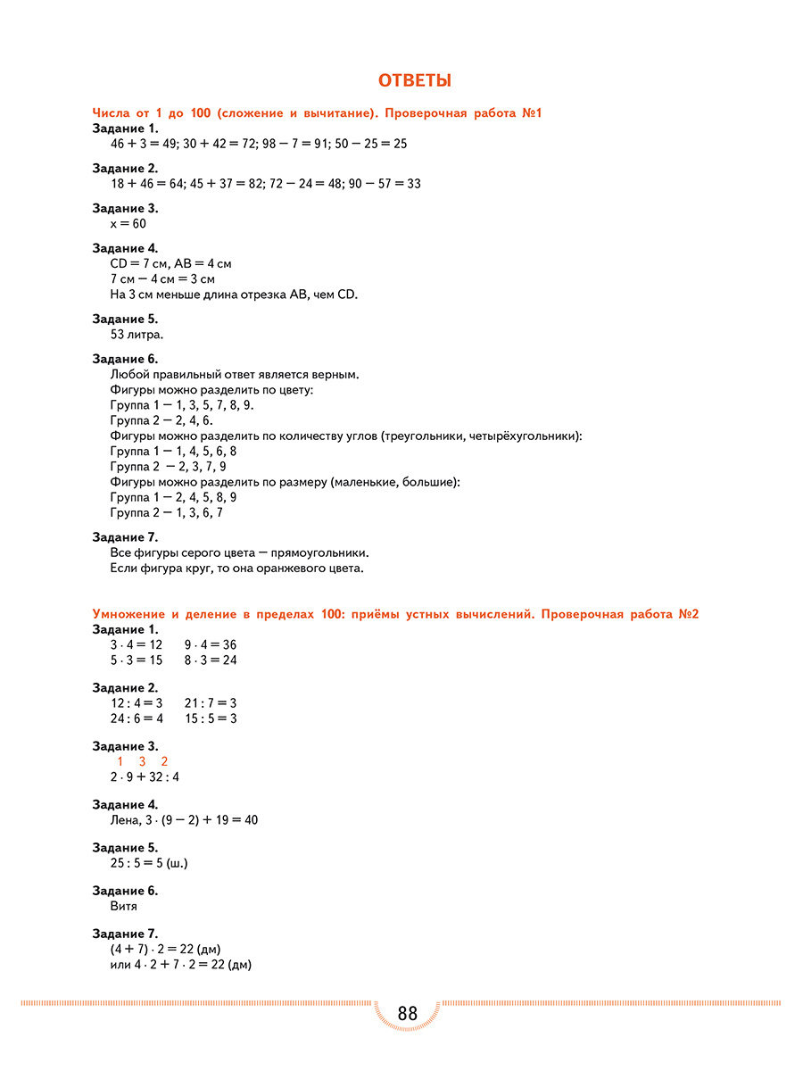 Обложка книги Тематические проверочные работы. Математика. 3 класс, Автор Бойкина М.В. Бубнова И.А., издательство Планета | купить в книжном магазине Рослит