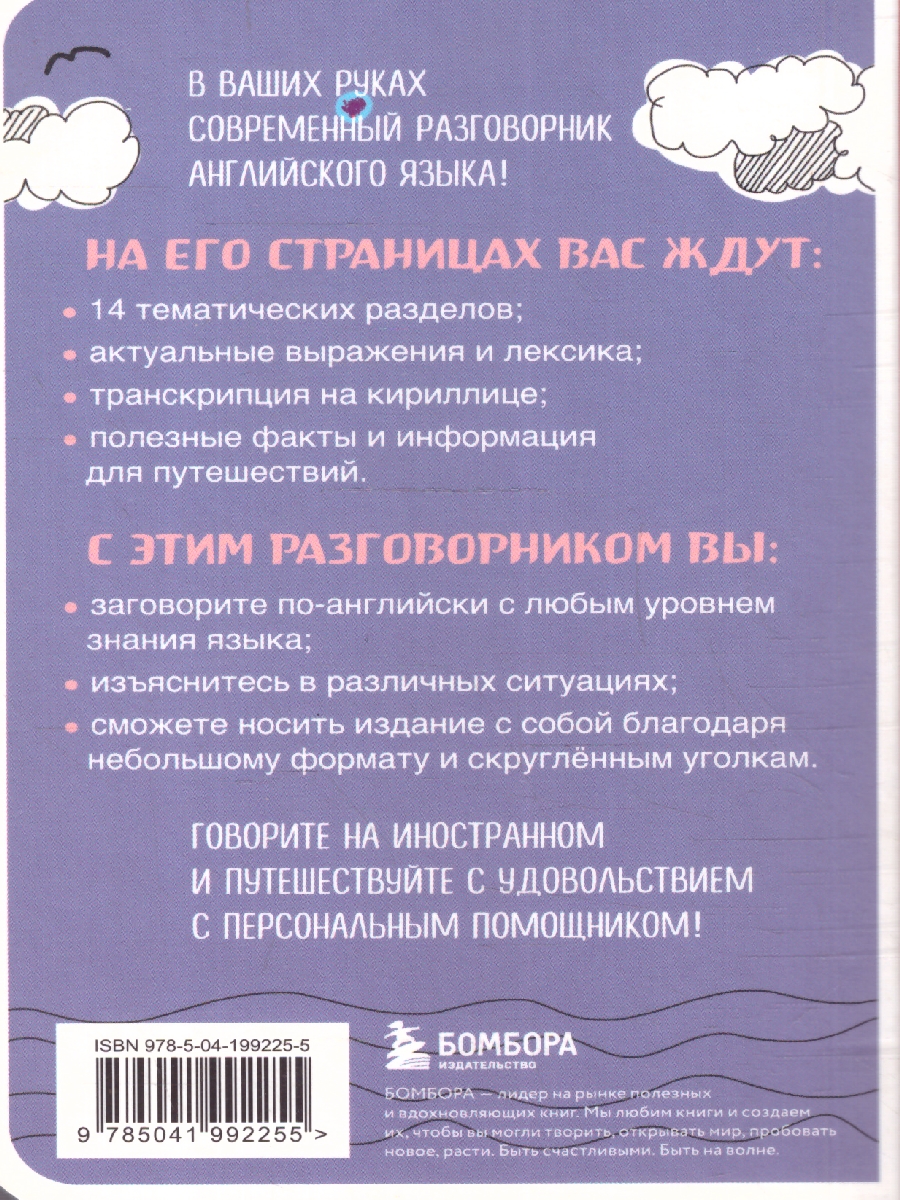 Обложка книги Английский разговорник. Карманный помощник в поездках, Автор Михаленко А. Д., издательство ЭКСМО | купить в книжном магазине Рослит