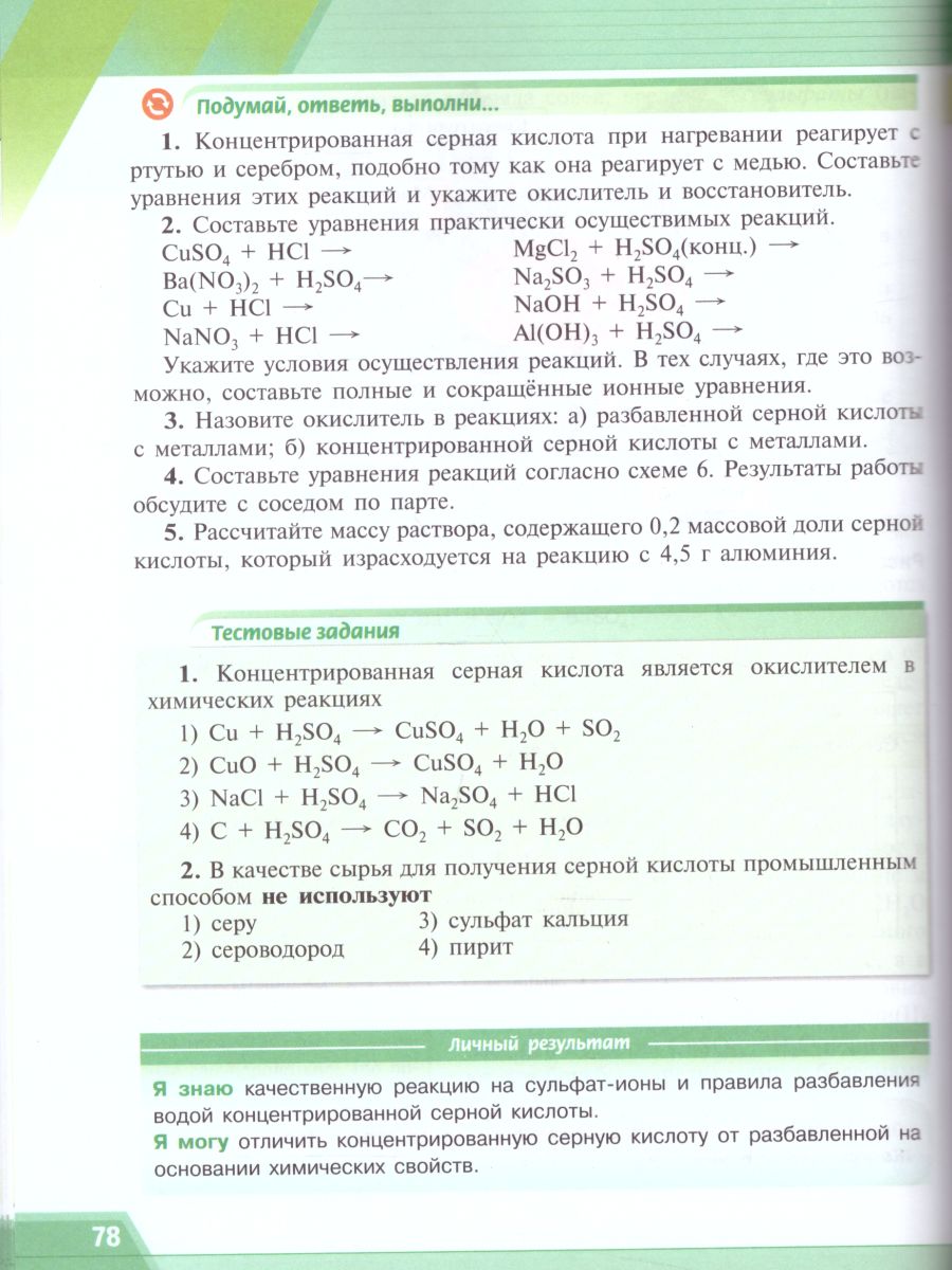 Обложка книги Химия 9 класс. Неорганическая Химия Органическая Химия. Учебник, Автор Рудзитис Г.Е. Фельдман Ф.Г., издательство Просвещение | купить в книжном магазине Рослит