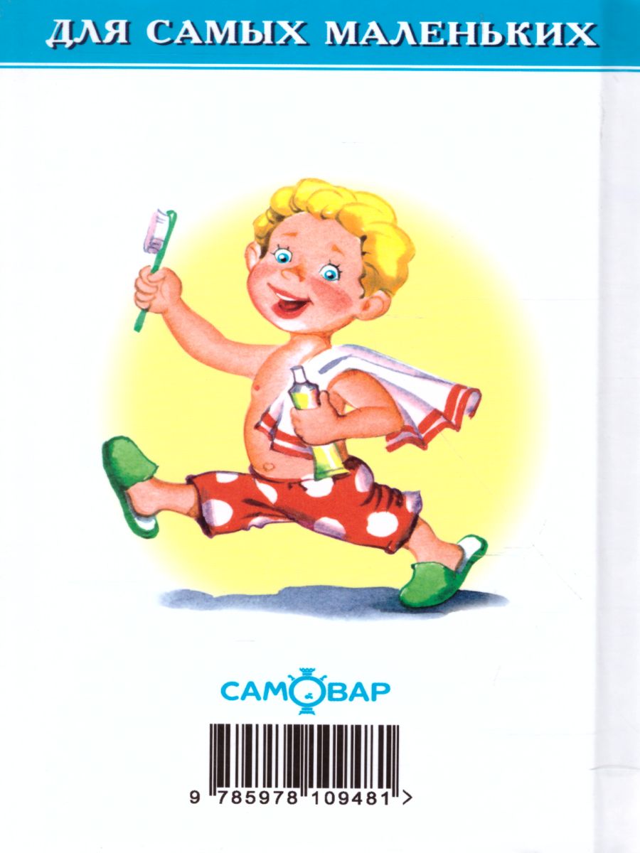 Обложка Что такое хорошо. Сборник, издательство Самовар | купить в книжном магазине Рослит