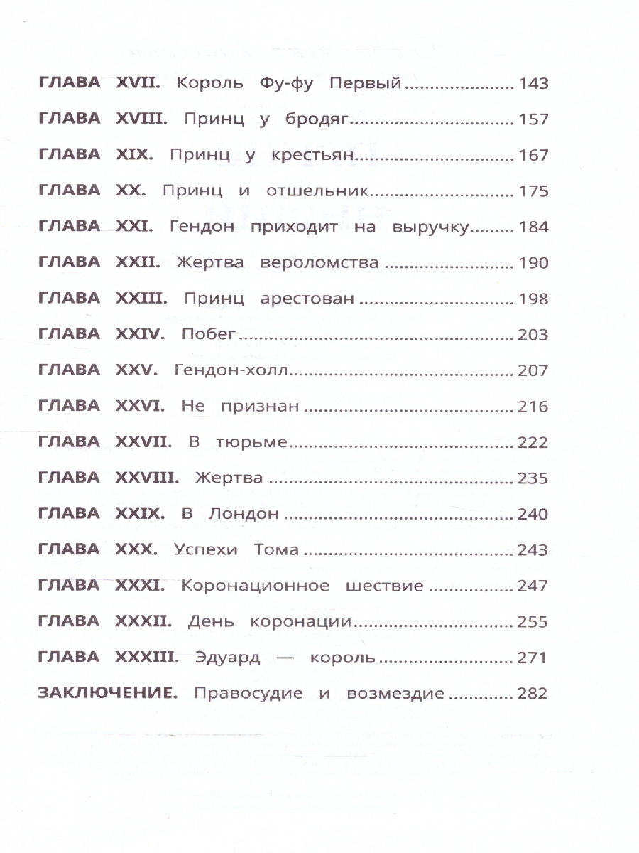 Обложка книги Принц и нищий. Твен М. Библиотека классика. 145х210мм. 288 стр. (Умка), Автор Марк Твен, издательство Умка                                               | купить в книжном магазине Рослит