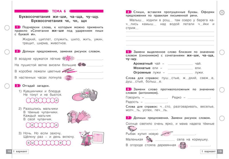 картинка Русский язык 2кл. Что я знаю. Что я умею. Тетрадь проверочных работ ч.1 от магазина Рослит