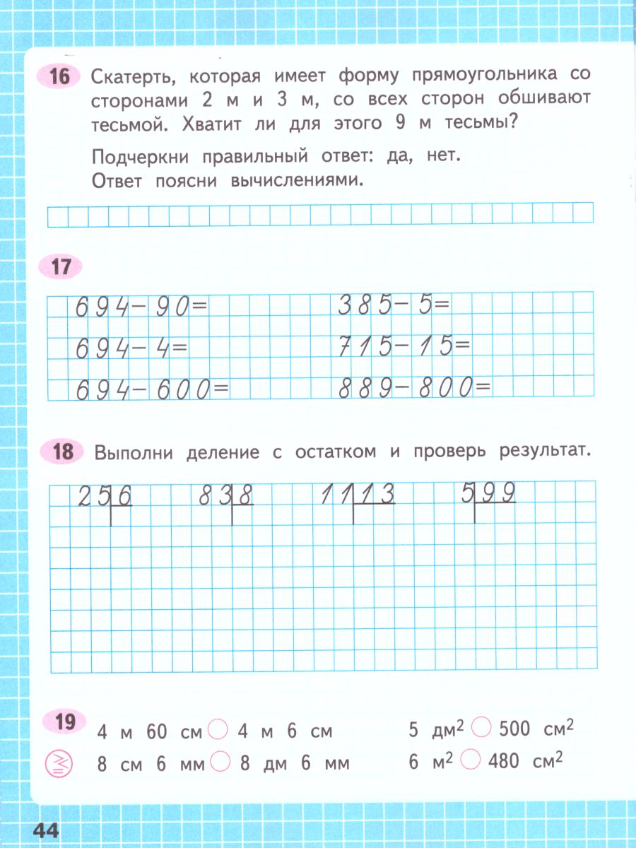 Обложка книги Математика 3 класс. Рабочая тетрадь в 2-х частях. Часть 2. УМК "Школа России", Автор Моро М.И. Волкова С.И., издательство Просвещение | купить в книжном магазине Рослит