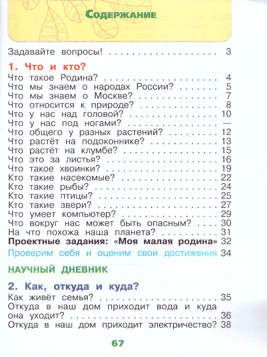 Обложка книги Окружающий мир 1 класс. Рабочая тетрадь Часть 1. УМК "Школа России" (ФП2022), Автор Плешаков А.А., издательство Просвещение | купить в книжном магазине Рослит