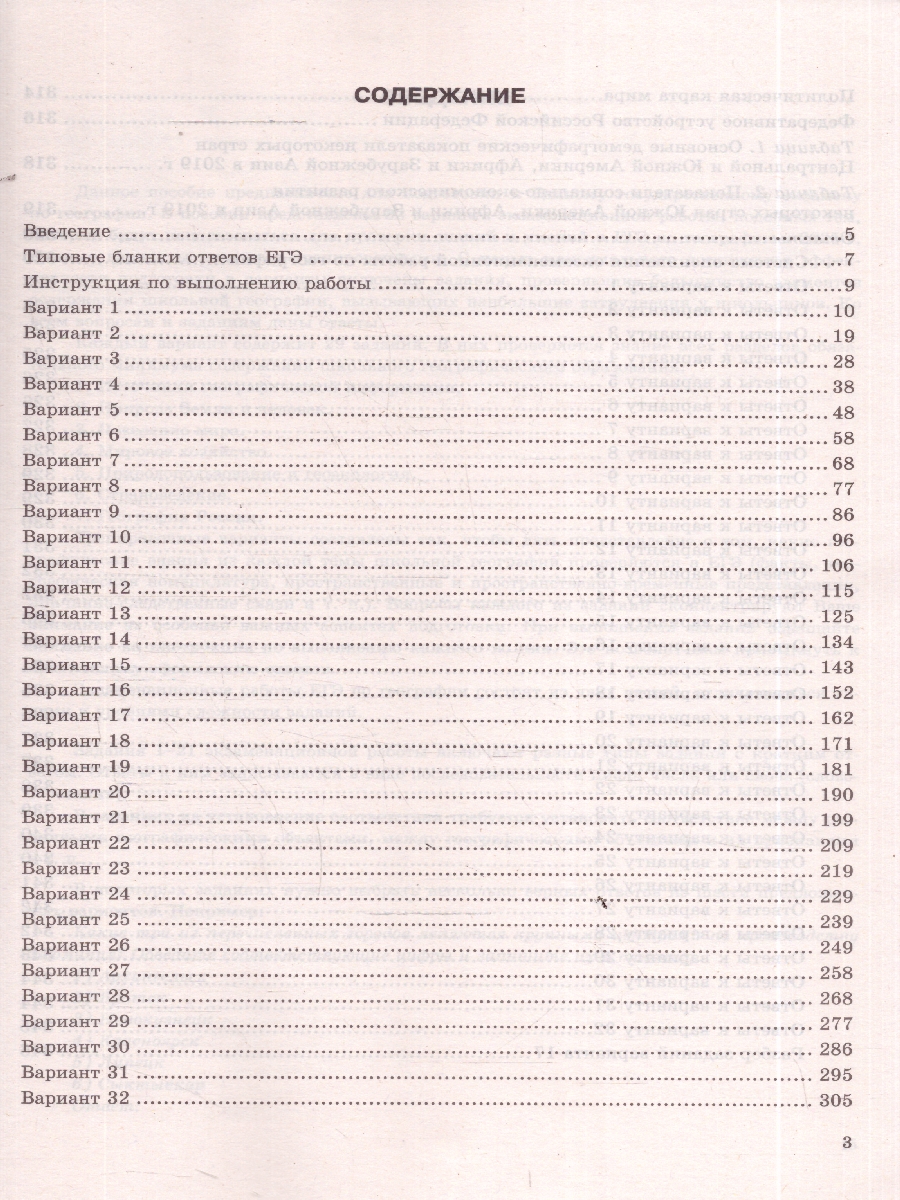 Обложка книги ЕГЭ 2026 География 32 варианта, Автор Барабанов В. В.; Жеребцов А. А., издательство Экзамен | купить в книжном магазине Рослит