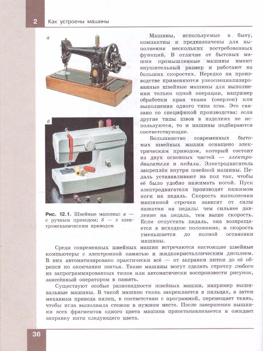 Обложка книги Технология 7-9 класс. Технологии обработки материалов, пищевых продуктов. Учебник, Автор Бешенков С. А. Шутикова М.И. Неустроев С.С. Миндзаева Э.В., издательство Просвещение | купить в книжном магазине Рослит