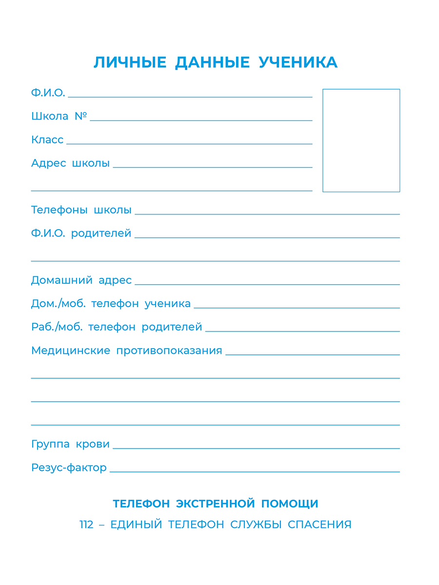 Обложка Дневник школьника 1-4 классы со справочным материалом. Россия., издательство Планета | купить в книжном магазине Рослит