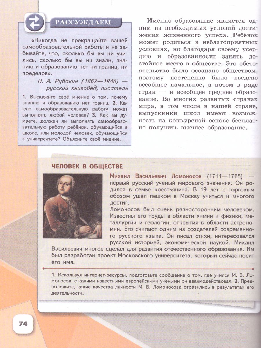 Обложка книги Обществознание 6 класс. Учебник, Автор Котова О.А. Лискова Т.Е. Брызгалина Е.В., издательство Просвещение | купить в книжном магазине Рослит