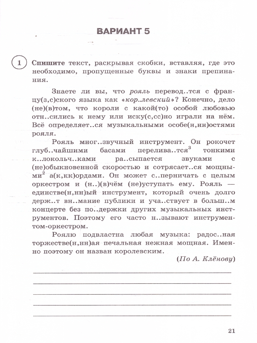 Обложка книги ВПР Русский язык 6 класс. 15 вариантов. ФГОС Новый, Автор Под ред. Егораевой Г. Т., издательство Экзамен | купить в книжном магазине Рослит