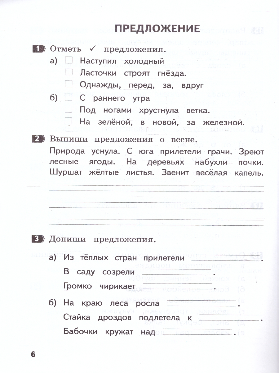 картинка Русский язык 1 кл.Тематические летние задания от магазина Рослит