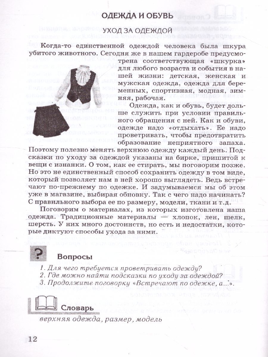 Обложка книги Социально-бытовая ориентировка 8 класс. Учебное пособие, Автор Субчева В.П., издательство Владос | купить в книжном магазине Рослит