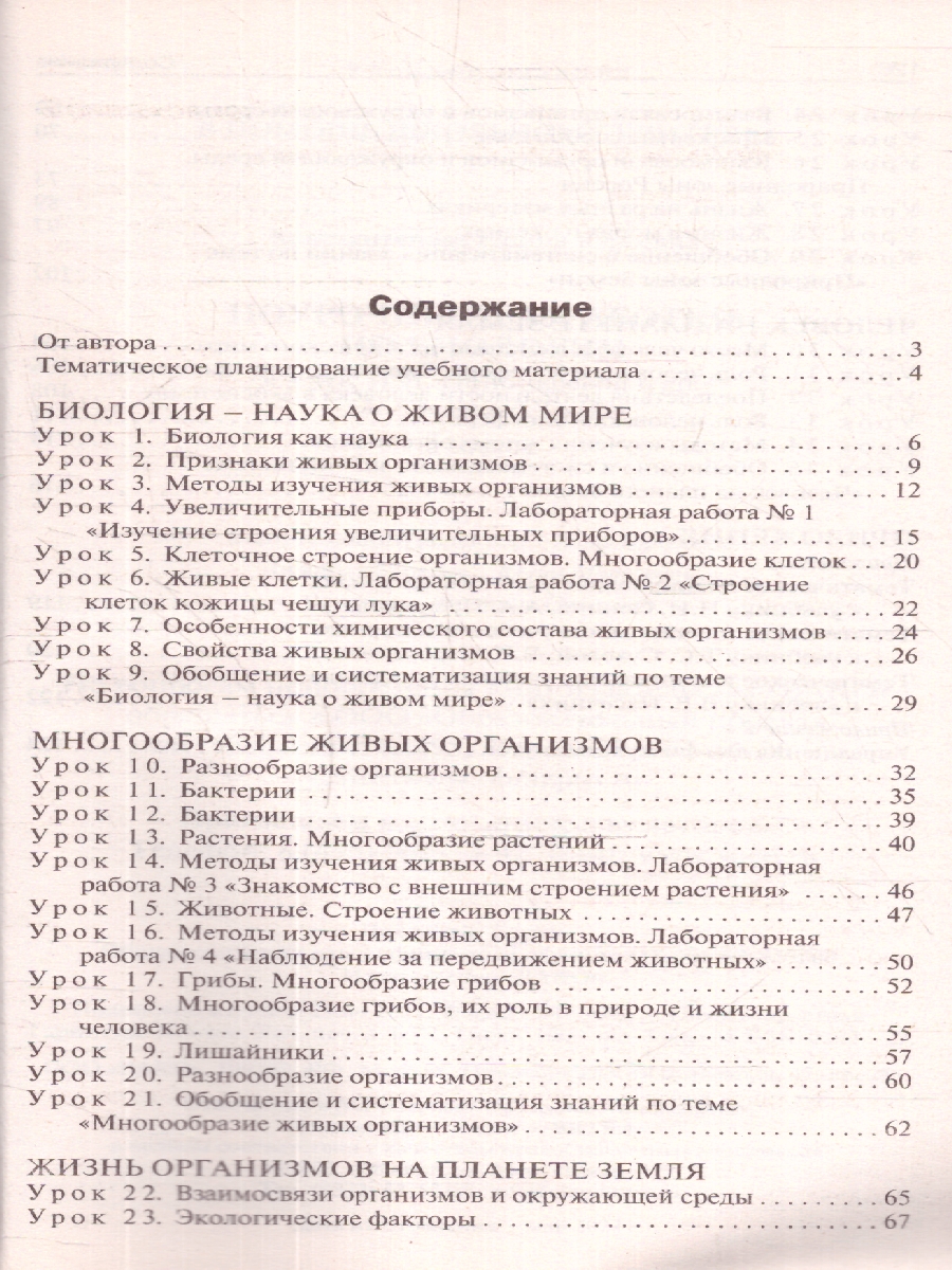 Обложка книги Поурочные разработки по Биологии 5 класс. ФГОС, Автор Константинова И.Ю., издательство Вако | купить в книжном магазине Рослит
