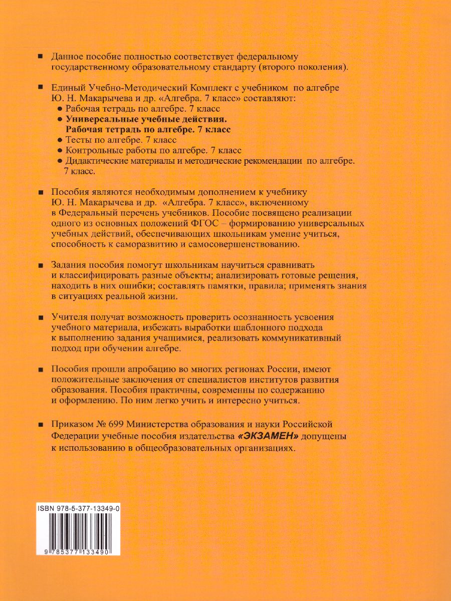 Обложка книги Рабочая тетрадь по Алгебре 7 класс. ФГОС, Автор Ерина Т.М., издательство Экзамен | купить в книжном магазине Рослит