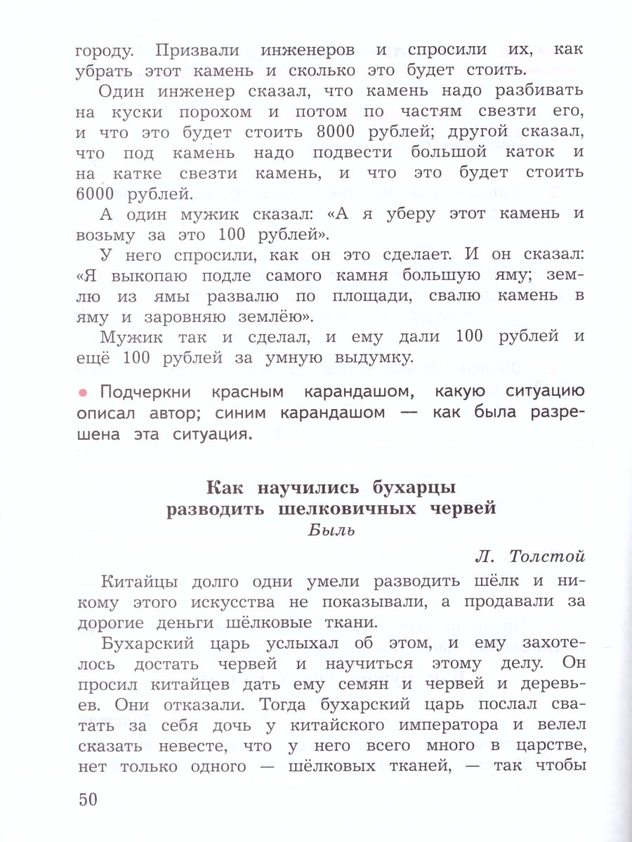 Обложка книги Литературное чтение 3 класс. Смысловое чтение. УМК "Школа России". ФГОС, Автор Бойкина М.В. Бубнова И.А., издательство Просвещение | купить в книжном магазине Рослит