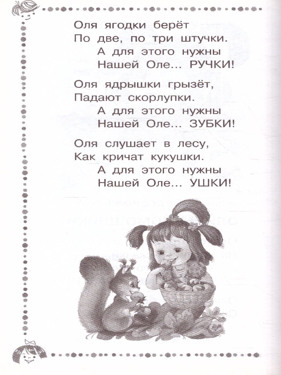 Обложка книги Стихи для чтения дома и в детском саду, Автор Барто А.Л. Маршак С.Я. Михалков С.В., издательство АСТ | купить в книжном магазине Рослит