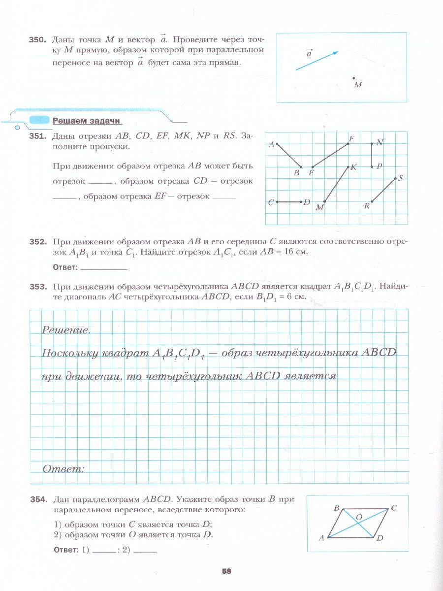 Обложка книги Геометрия 9 класс. Рабочая тетрадь. №2 ФГОС, Автор Мерзляк А.Г. Полонский В.Б. Якир М.С., издательство Просвещение | купить в книжном магазине Рослит