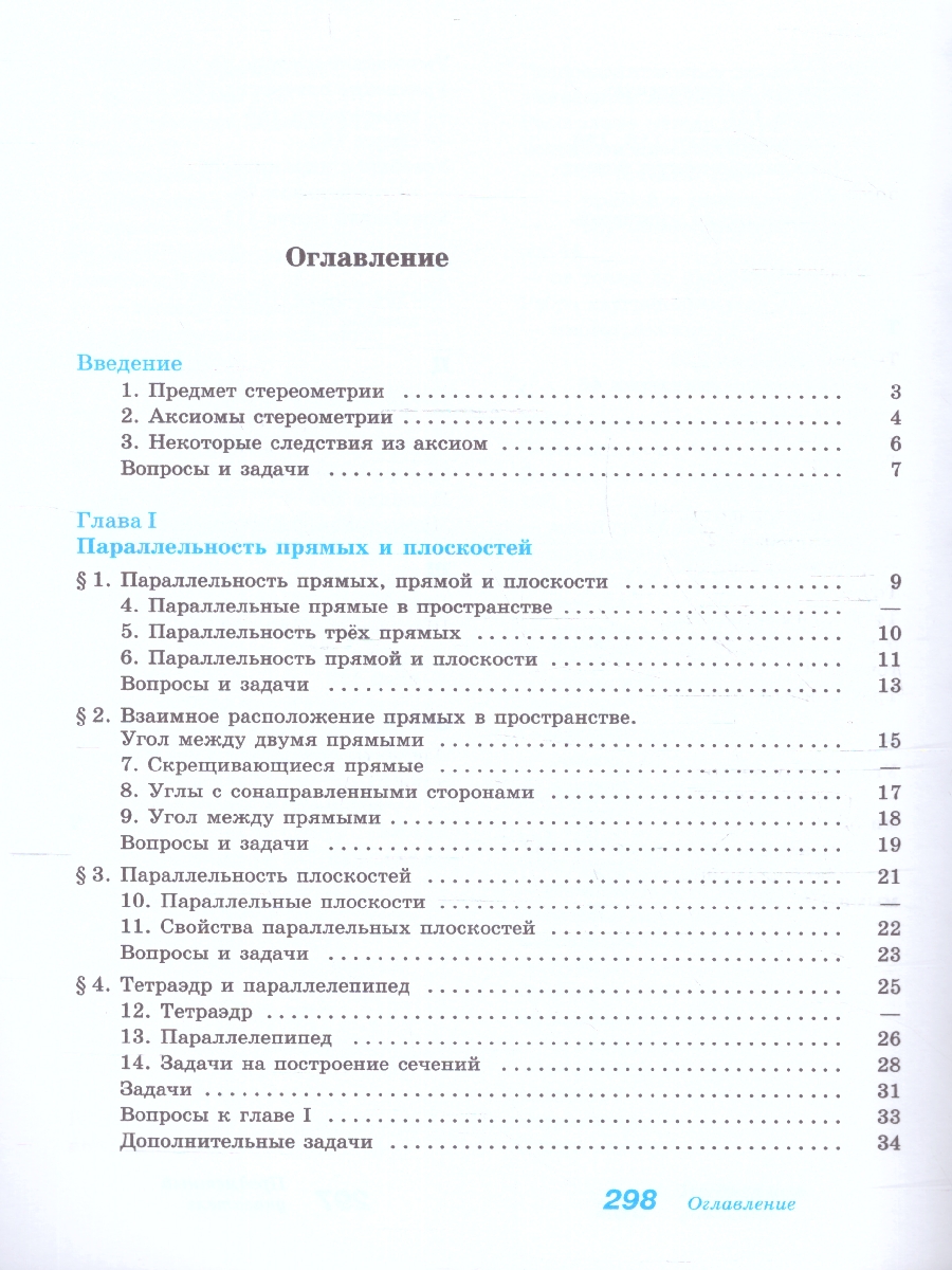 картинка Математика. Геометрия. Учебное пособие для СПО. Базовый уровень от магазина Рослит