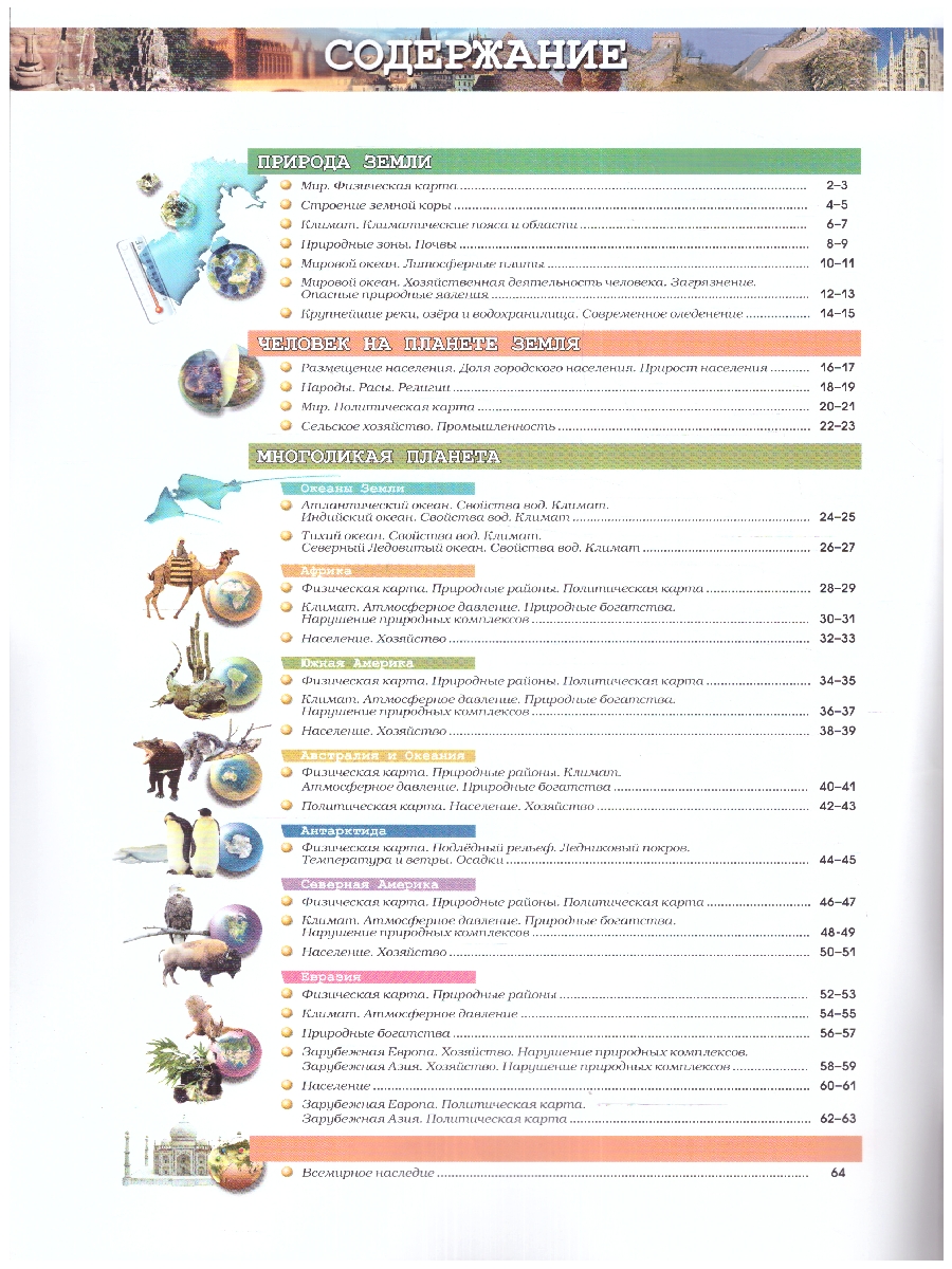 Обложка книги География 7 класс. Атлас. С новыми регионами РФ, Автор Савельева Л. Е. Котляр О. Г. Григорьева М.А., издательство Просвещение | купить в книжном магазине Рослит