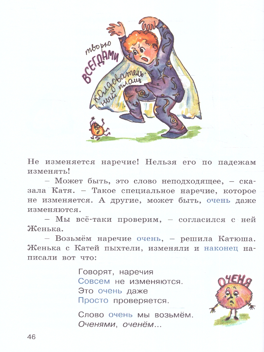 Обложка книги Как живёшь, Наречие? Занимательный учебник, Автор Рик Т. Г., издательство Вако | купить в книжном магазине Рослит