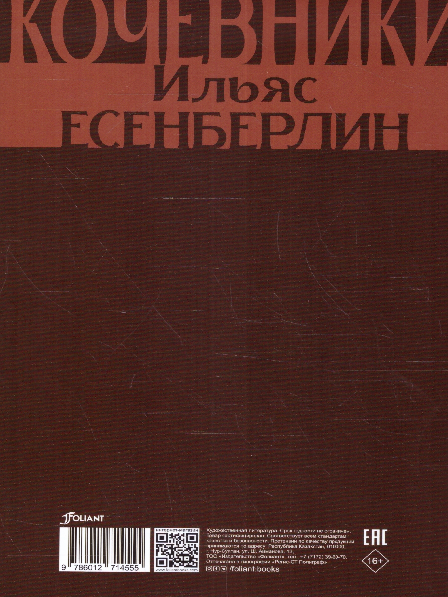 картинка Кочевники. Отчаяние от магазина Рослит