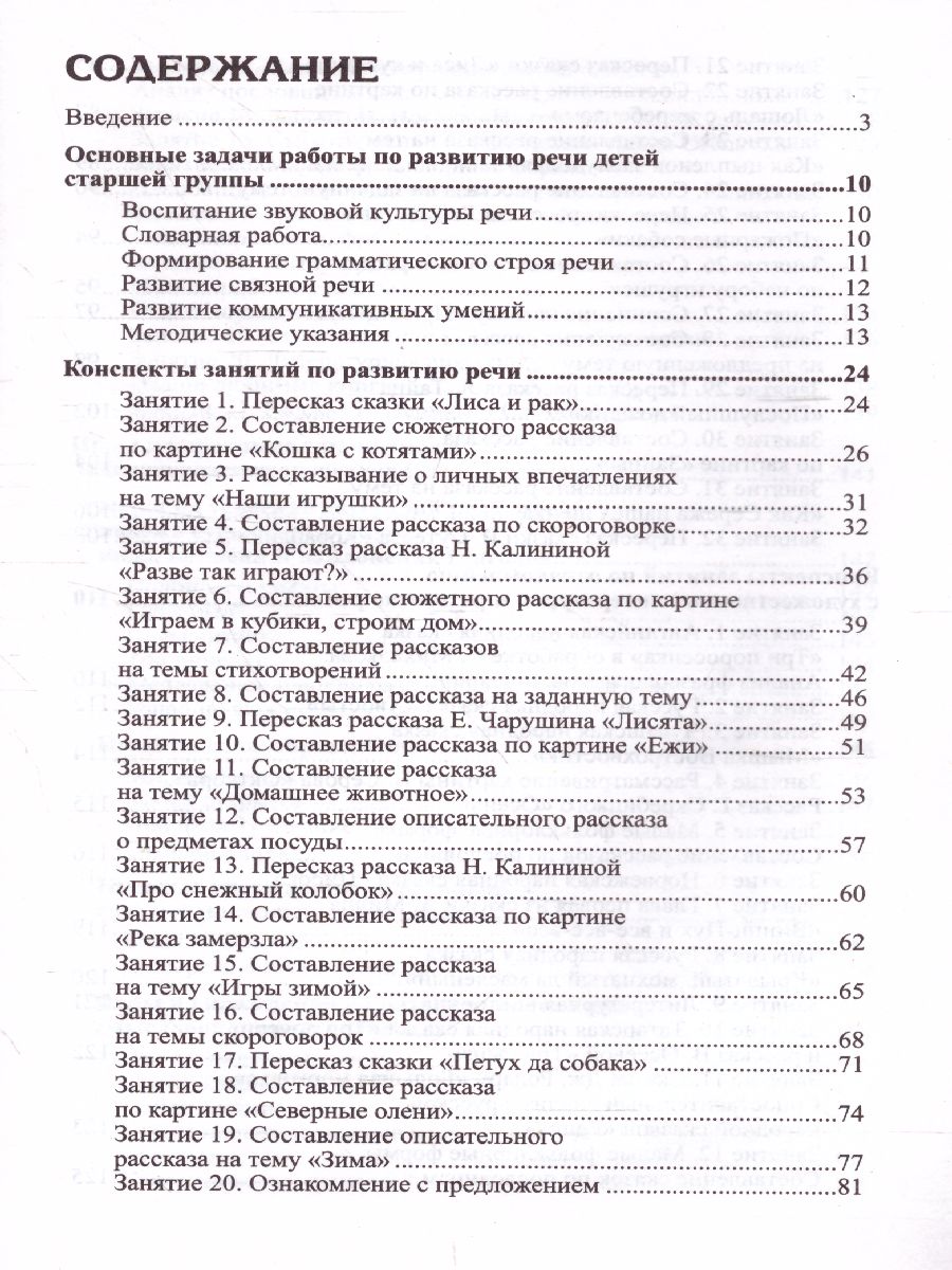 Обложка книги Развитие речи детей 5-6 лет Старшая группа, Автор Ушакова О.С., издательство Сфера | купить в книжном магазине Рослит
