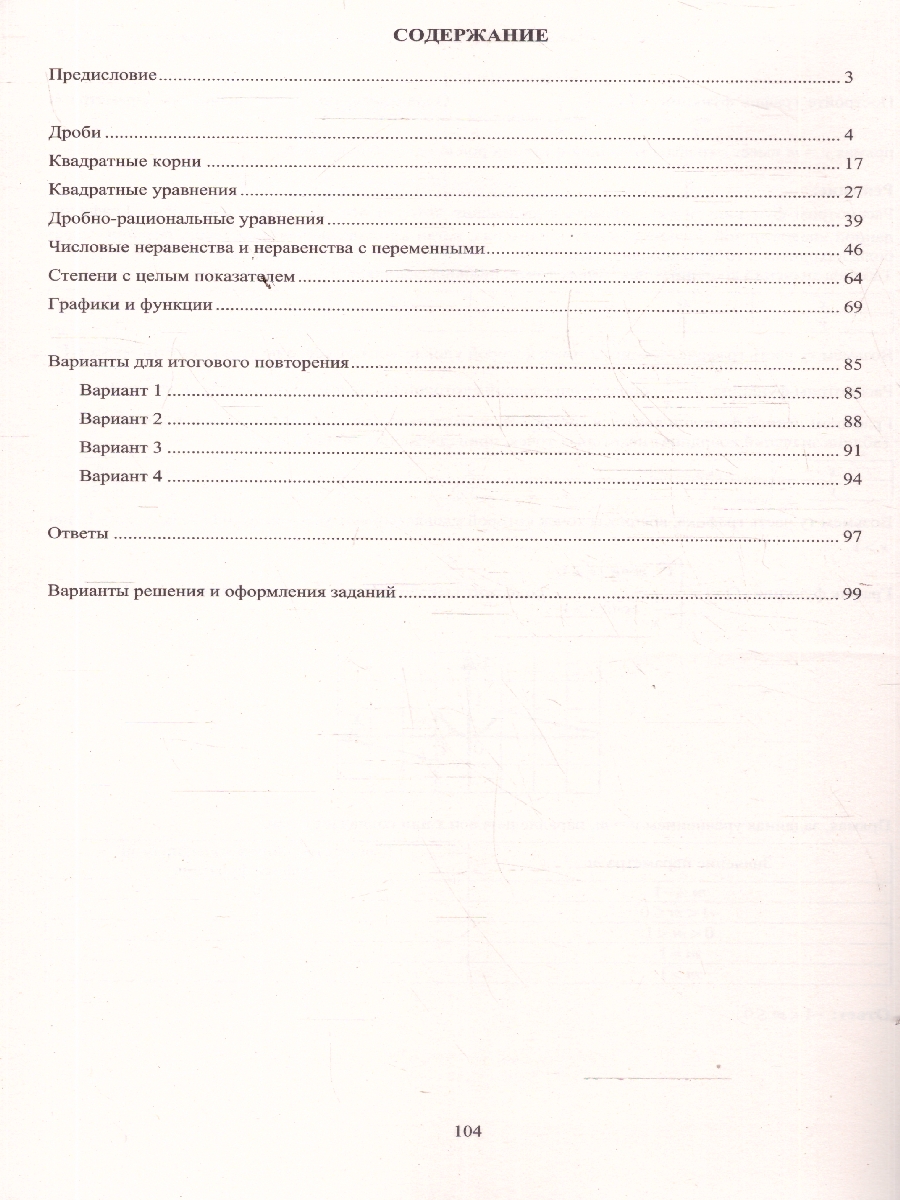 Обложка книги Алгебра 8 класс. Углубленный уровень. Тетрадь-тренажер, Автор Куделина Д. А.; Куделина Е. А., издательство Издательство Интеллект-центр | купить в книжном магазине Рослит