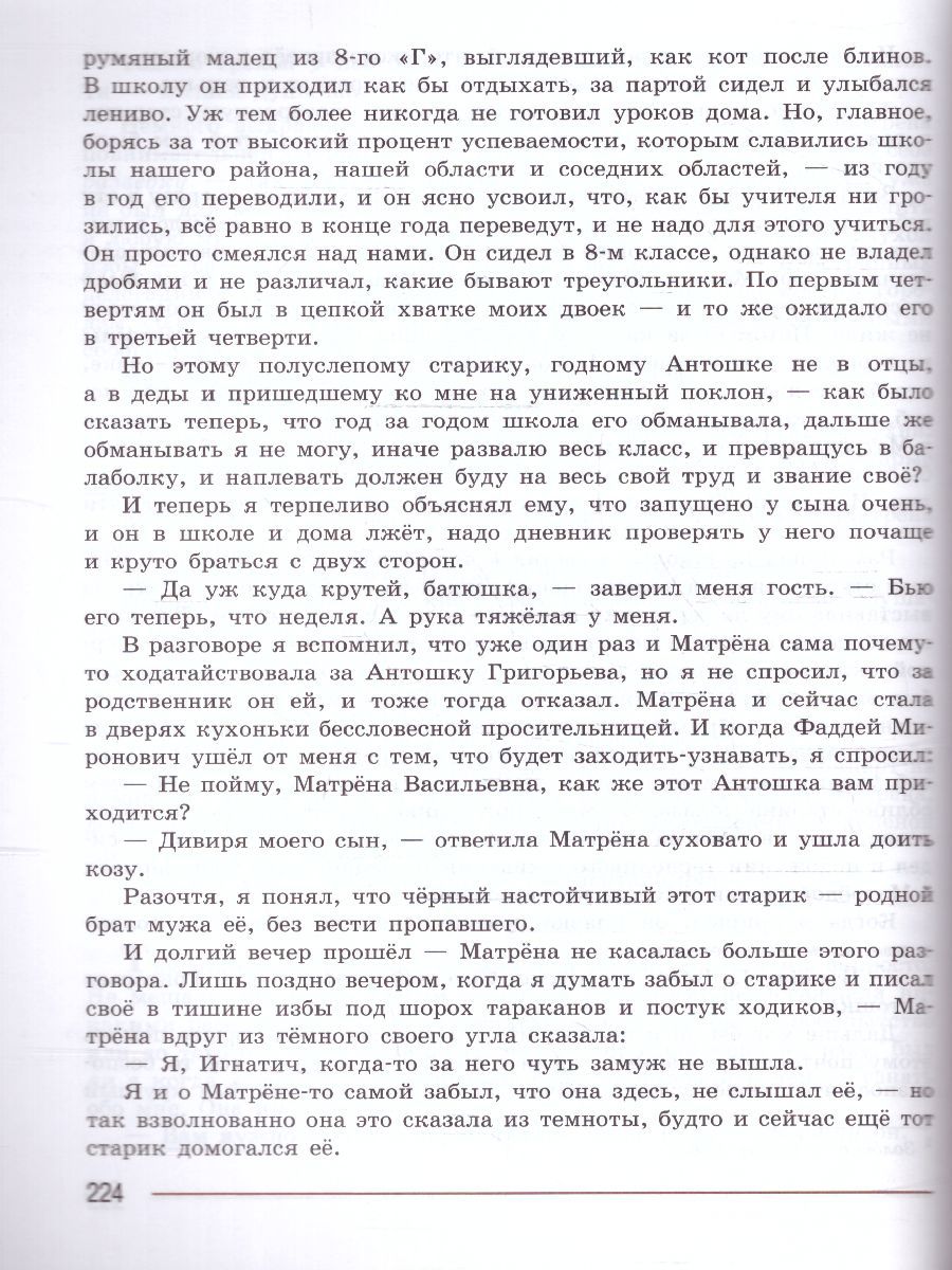 Обложка книги Литература 8 класс. Учебник в  2-х частях. Часть 2 (ФП2022), Автор Коровина В.Я. Журавлев В.П. Коровин В.И., издательство Просвещение | купить в книжном магазине Рослит