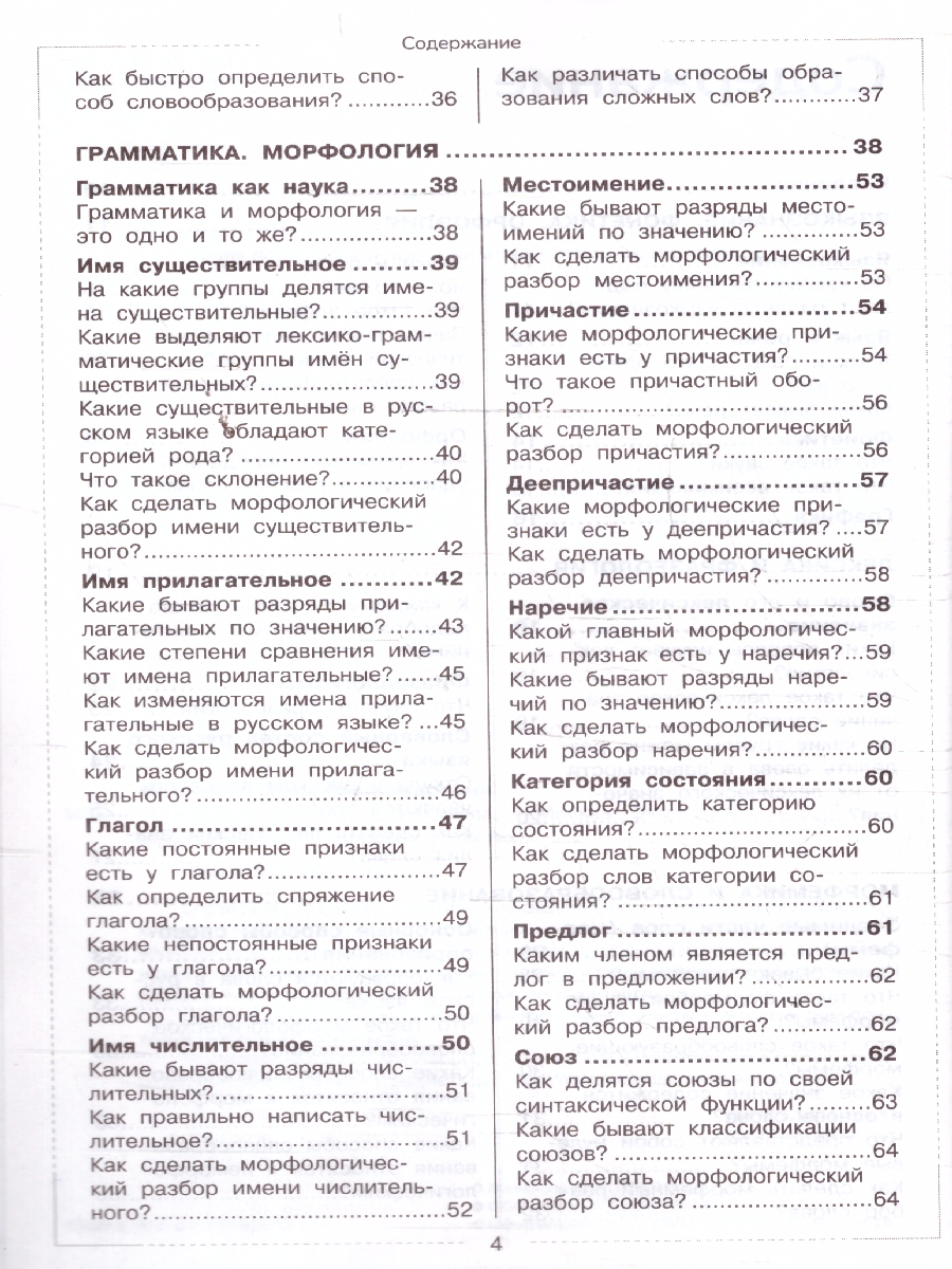 Обложка книги Русский язык. Школьный курс в вопросах и ответах, Автор Маханова Е.А., издательство ЭКСМО | купить в книжном магазине Рослит