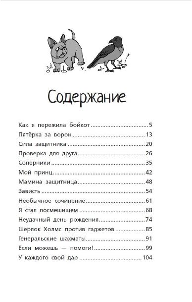 Обложка Школьные правила выживания. 15 вдохновляющих историй для детей, издательство АСТ | купить в книжном магазине Рослит