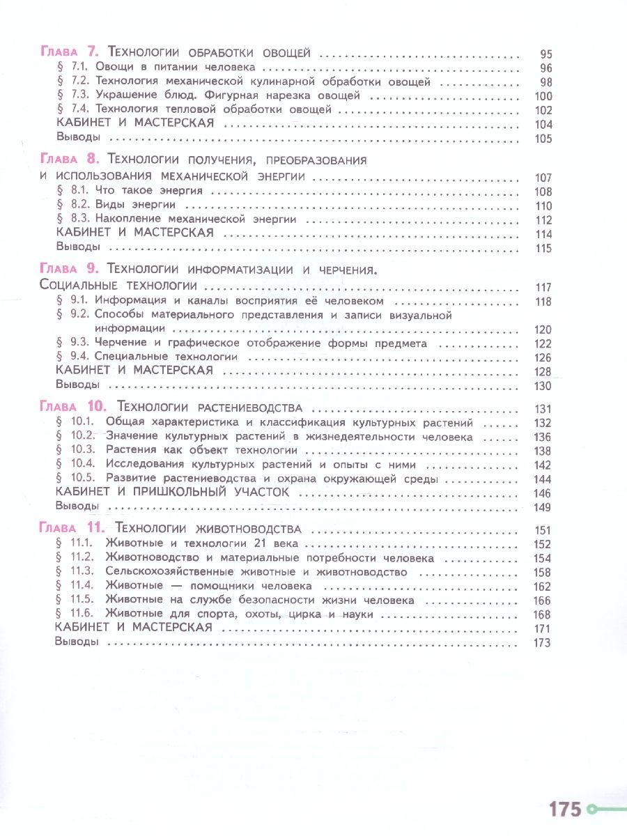 Обложка книги Технология 5 класс. Учебное пособие, Автор Казакевич В.М. Семенова Г.Ю. Пичугина Г.В., издательство Просвещение | купить в книжном магазине Рослит