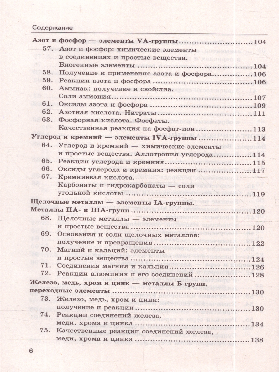 Обложка книги Справочник по химии. 8-9 КЛ. ФГОС НОВЫЙ (Экзамен), Автор Микитюк А.Д., издательство Экзамен | купить в книжном магазине Рослит