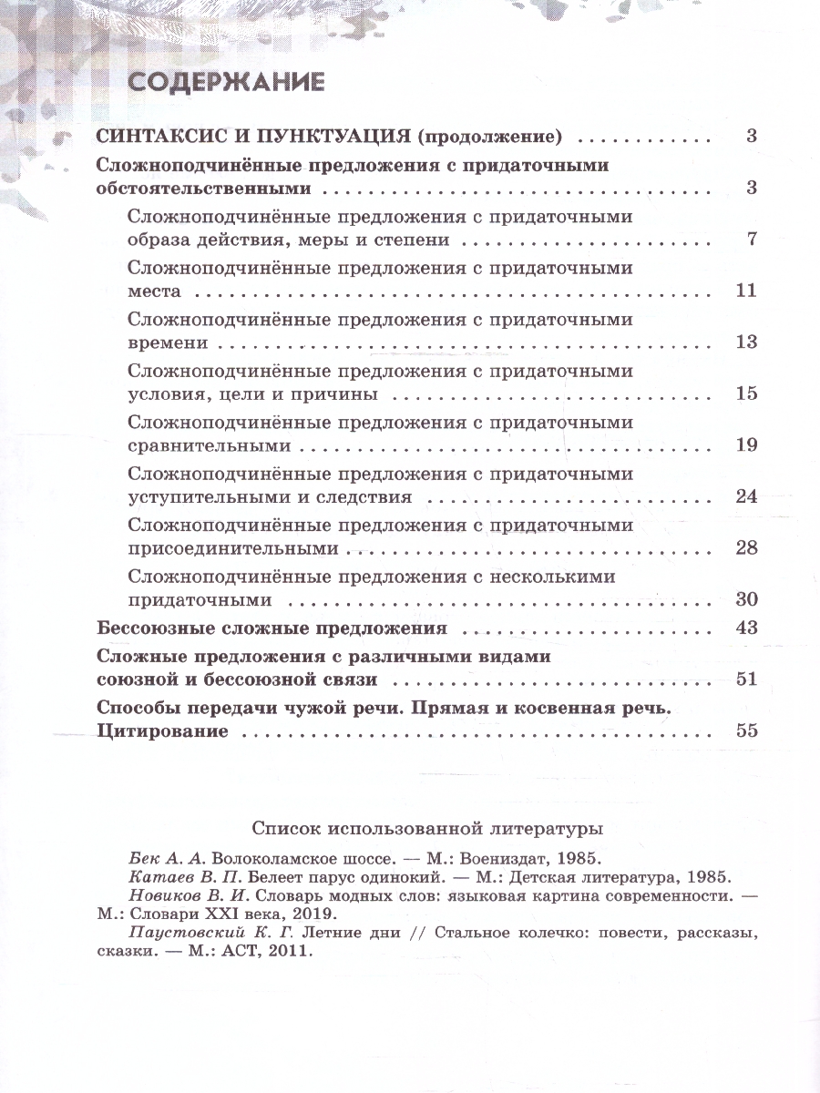 картинка Русский язык. Рабочая тетрадь. 9 класс. Часть 2 от магазина Рослит