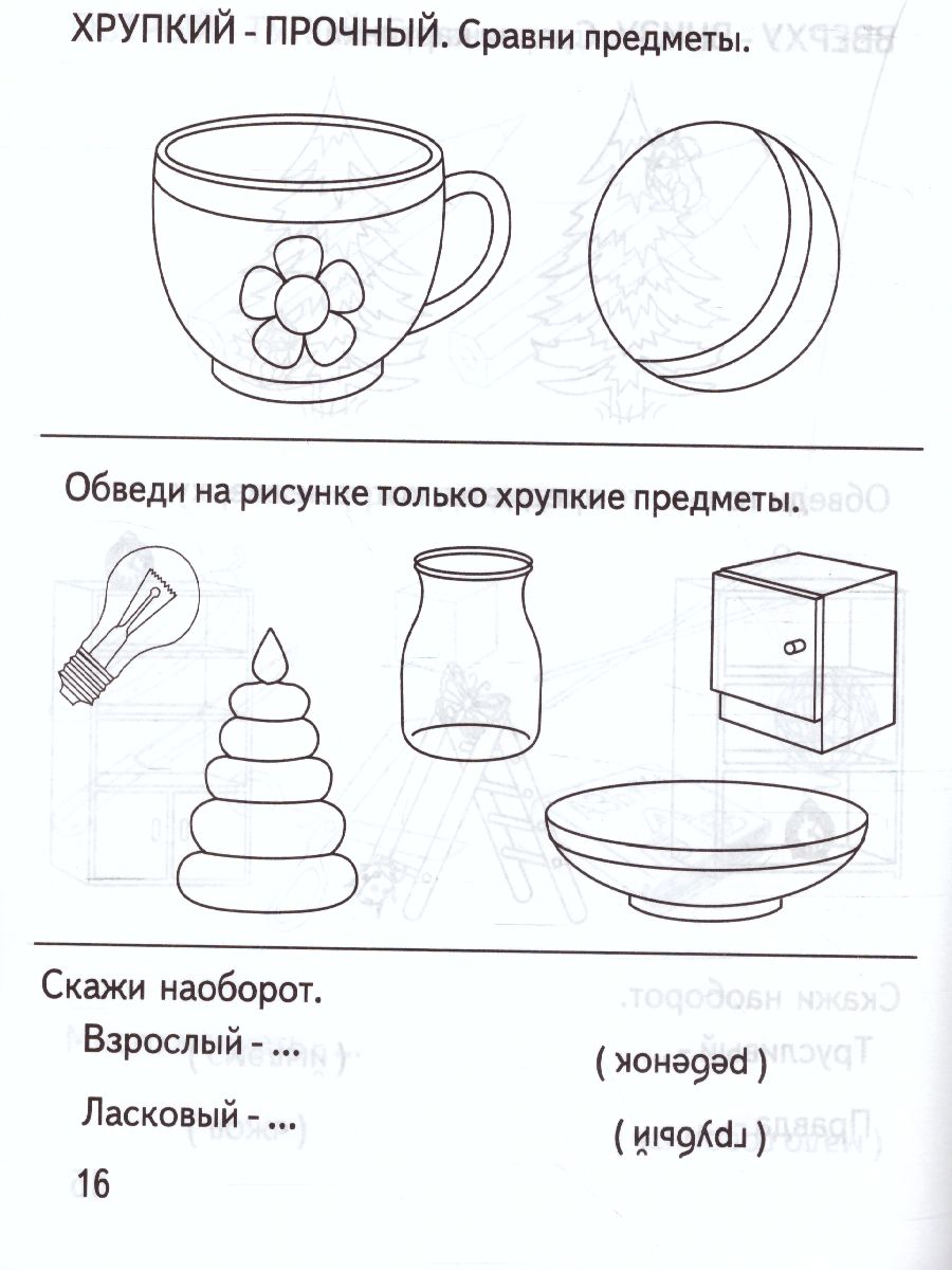 Обложка книги Противоположности, Автор , издательство Весна-Дизайн | купить в книжном магазине Рослит