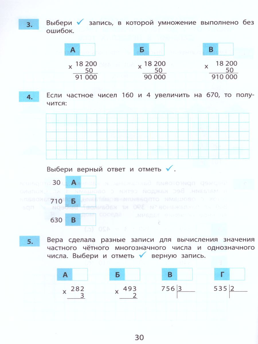 Обложка книги Математика 3 класс. Тетрадь тематических проверочных работ, Автор Трубицина А.В. Волкова Е.В. Фомина Н.Б., издательство Издательство Интеллект-центр | купить в книжном магазине Рослит