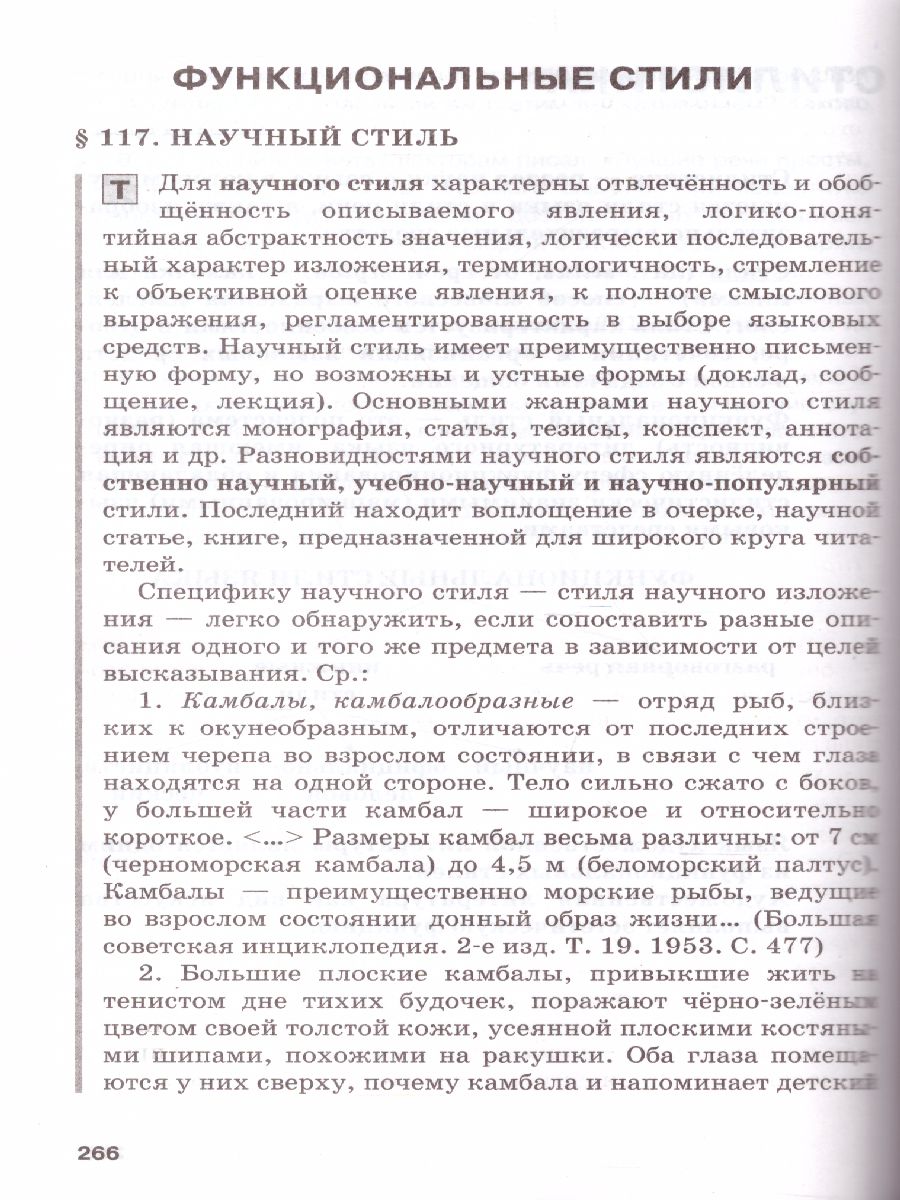 Обложка книги Русский язык 10-11 класс. Учебник. Часть 2. Базоввый уровень. ФГОС, Автор Гольцова Н.Г. Шамшин И.В. Мищерина М.А., издательство Русское слово | купить в книжном магазине Рослит