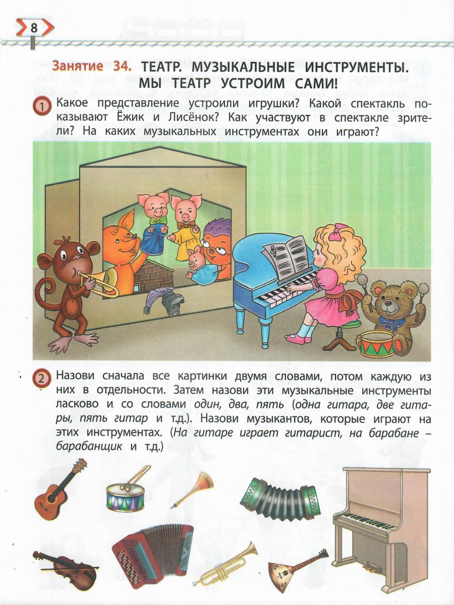 Обложка книги По дороге к Азбуке. Пособие по речевому развитию детей. Часть 2, Автор Бунеев Р.Н. Бунеева Е.В. Кислова Т.Р., издательство БАЛАСС | купить в книжном магазине Рослит