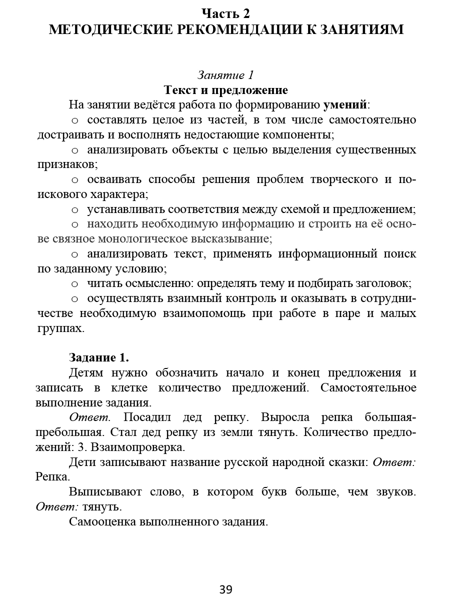 Обложка книги Занимательный русский язык 1 класс. Программа внеурочной деятельности, Автор Буряк М.В Карышева Е.Н., издательство Планета | купить в книжном магазине Рослит
