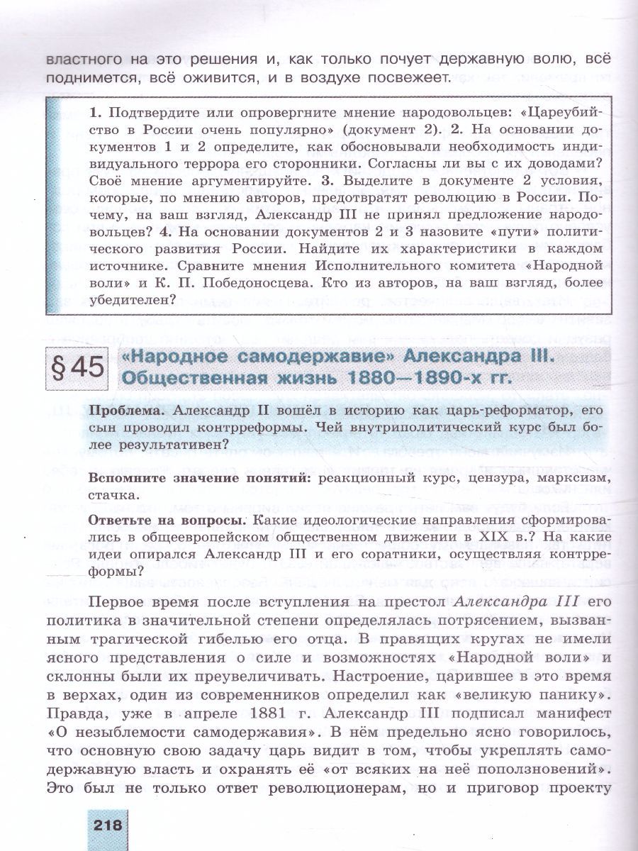 Обложка книги История 11 класс. Углублённый уровень. Учебное пособие в 2-х частях. Часть 2, Автор Борисов Н.С. Левандовский А.А., издательство Просвещение/Союз                                   | купить в книжном магазине Рослит