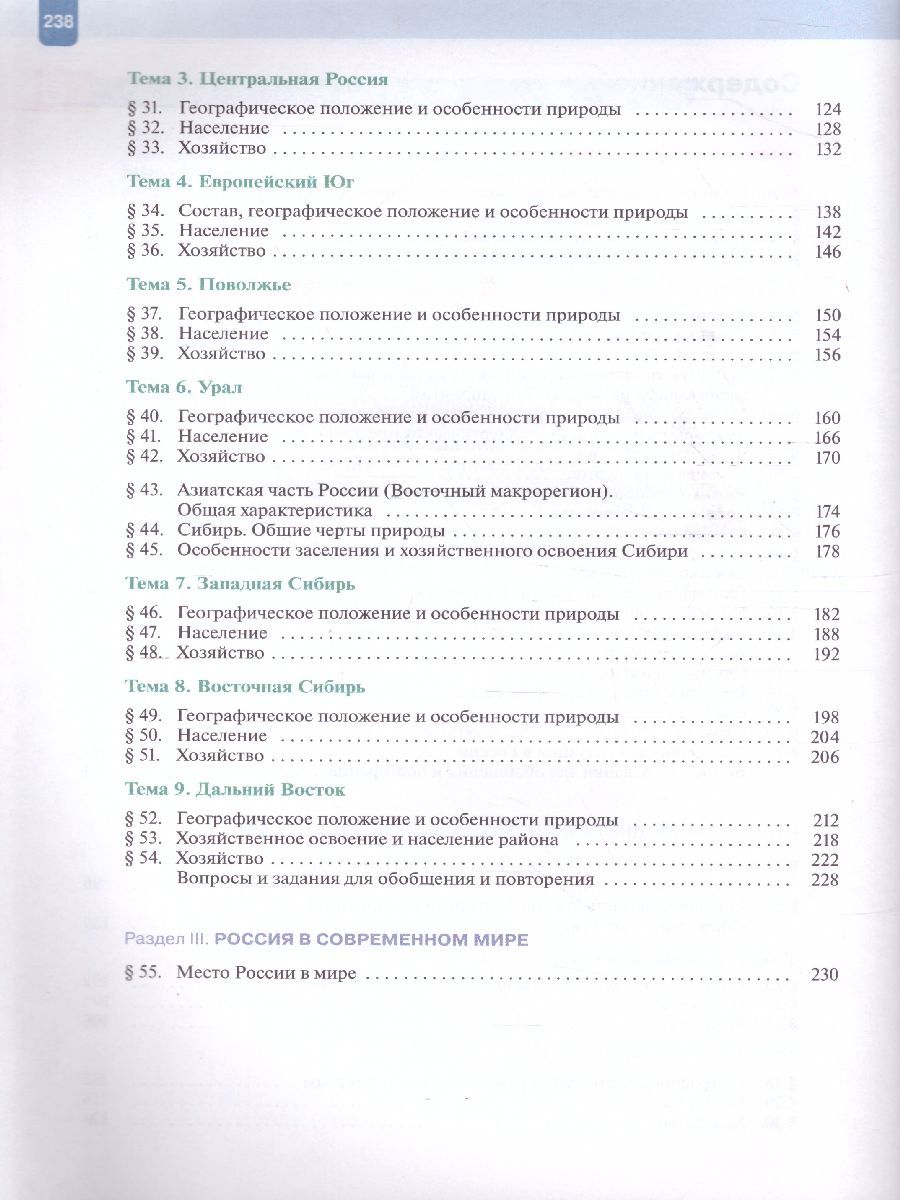 Обложка книги География 9 класс. Хозяйство. Регионы. Учебник, Автор Таможняя Е.А. Толкунова С.Г., издательство Просвещение/Союз                                   | купить в книжном магазине Рослит