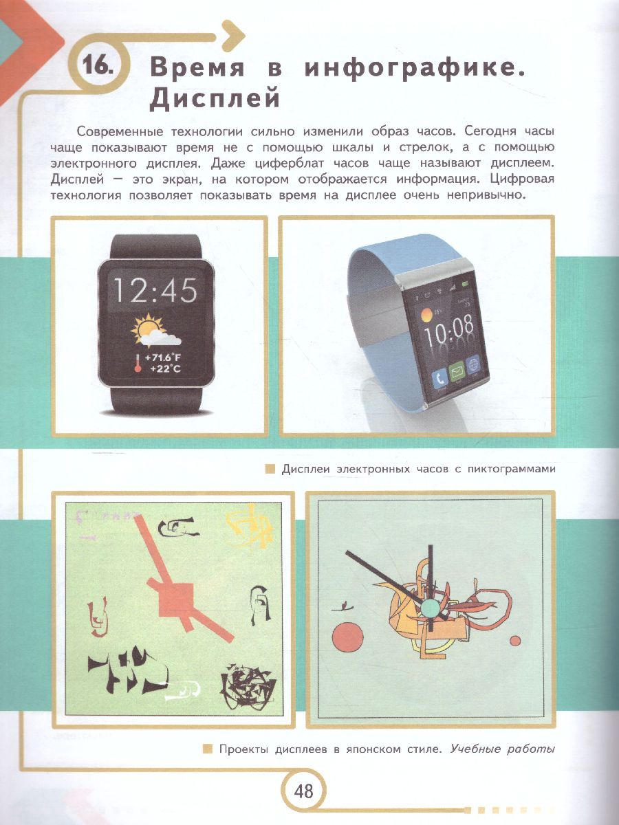 Обложка книги Искусство 5-7 классы. Основы инфографики, Автор Селиванов Н.Л. Селиванова Т.В., издательство Просвещение | купить в книжном магазине Рослит