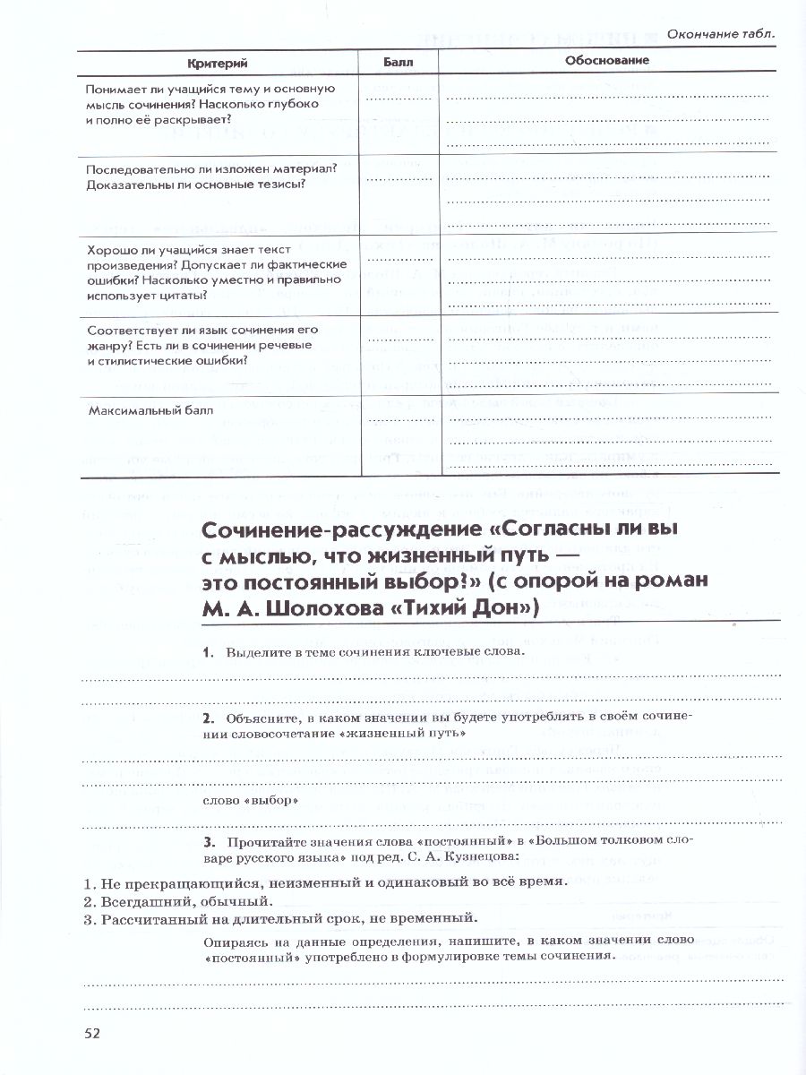 картинка Учимся писать сочинения. 11 класс. ФГОС от магазина Рослит