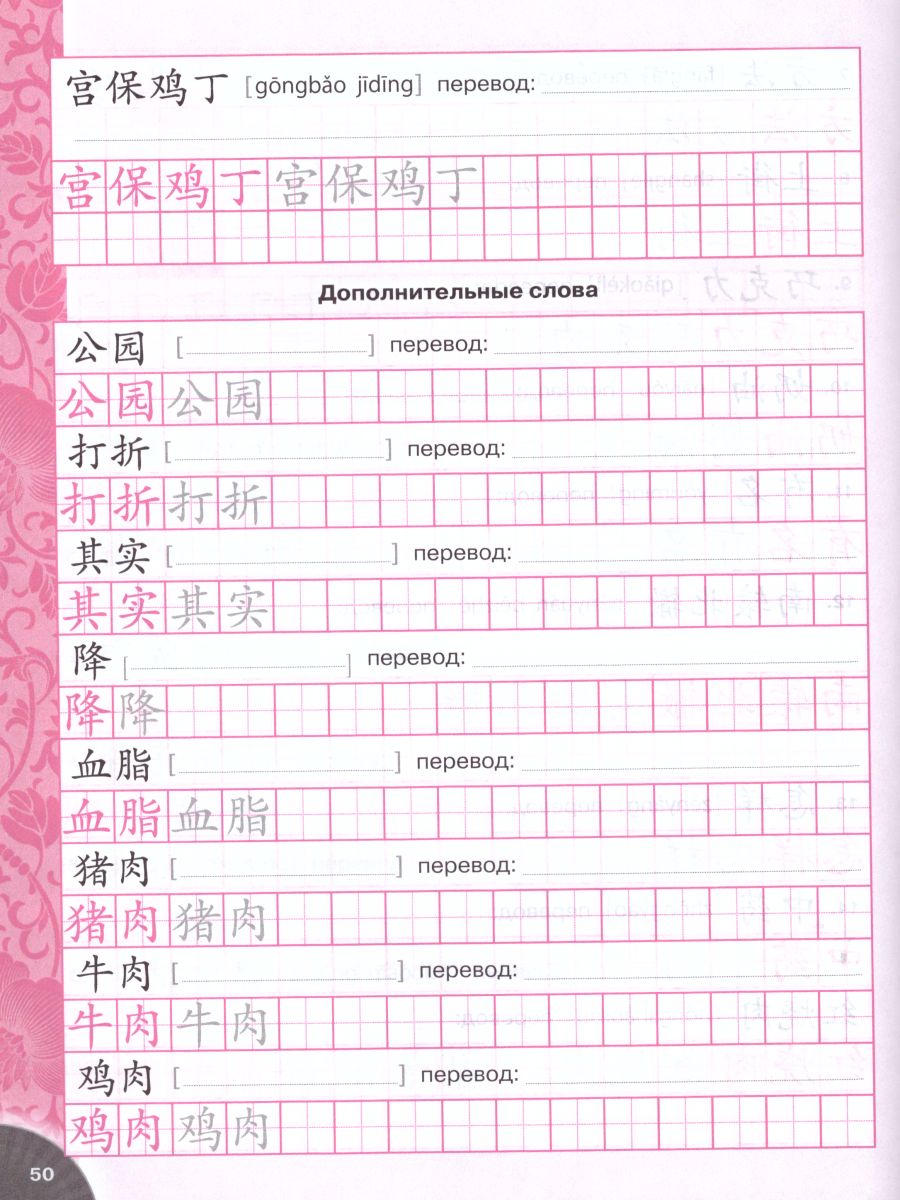 Обложка книги Китайский язык 9 класс. Второй иностранный язык. Прописи, Автор Сизова А.А., издательство Просвещение | купить в книжном магазине Рослит