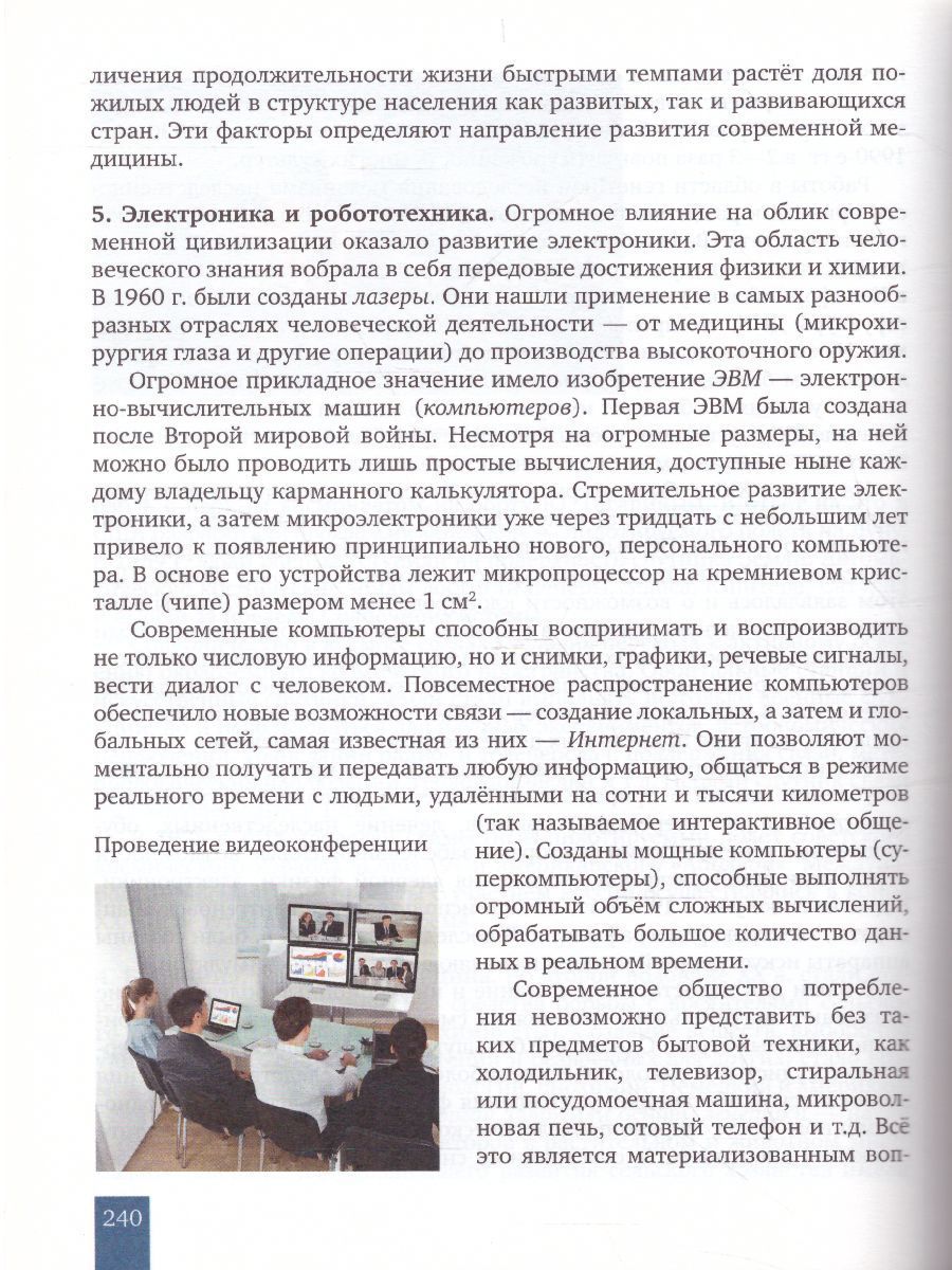 Обложка книги Всеобщая История 10-11 класс. Новейшая история 1914 г.-начало XXI века. Учебник. Базовый и углубленный уровни, Автор Загладин Н.В. Белоусов Л.С., издательство Русское слово | купить в книжном магазине Рослит
