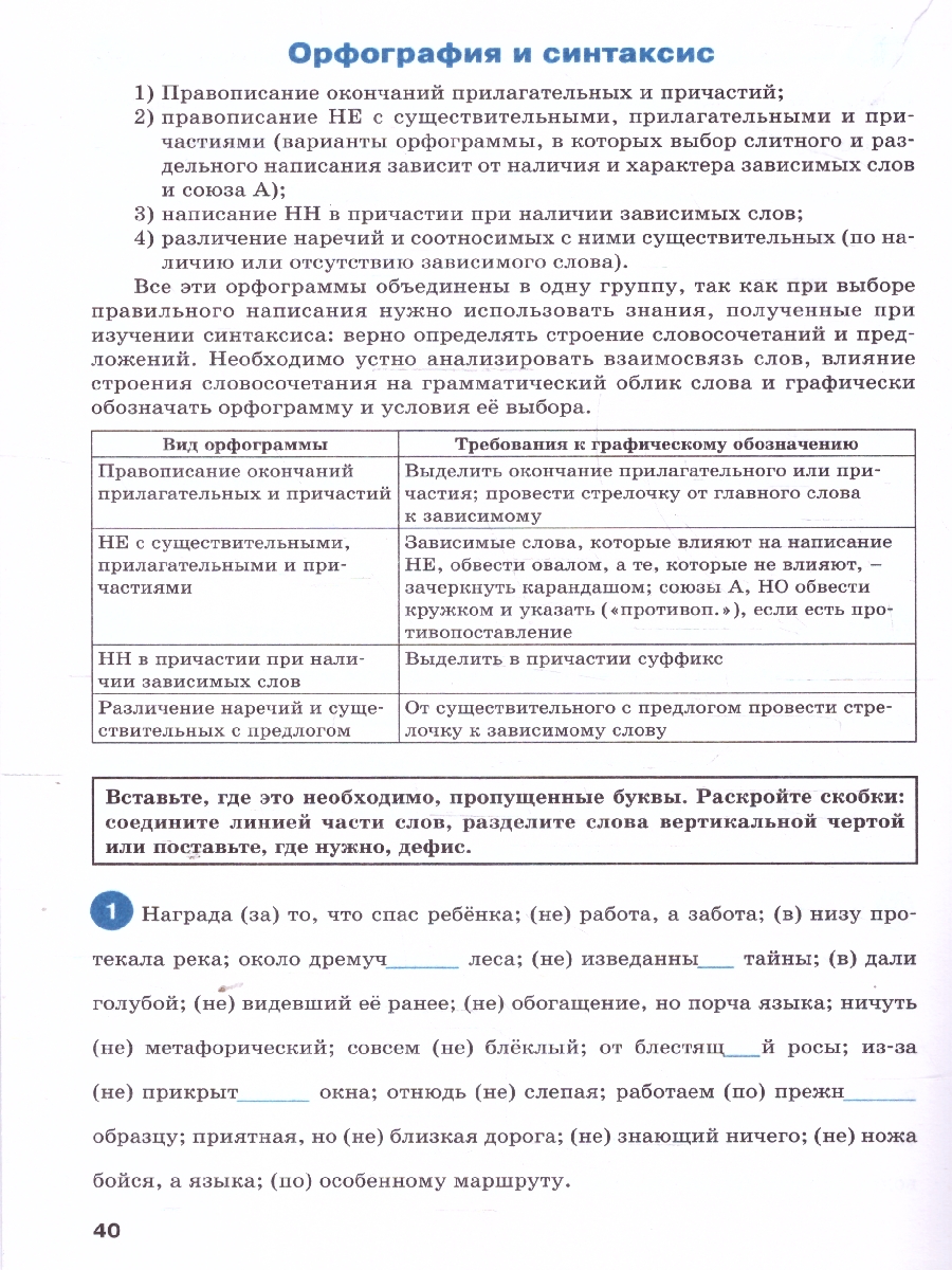 Обложка книги Рус. язык 9 кл. Тренажёр. Орфография. НОВЫЙ ФГОС. ТР (Вако), Автор Александрова Е.С., издательство Вако | купить в книжном магазине Рослит