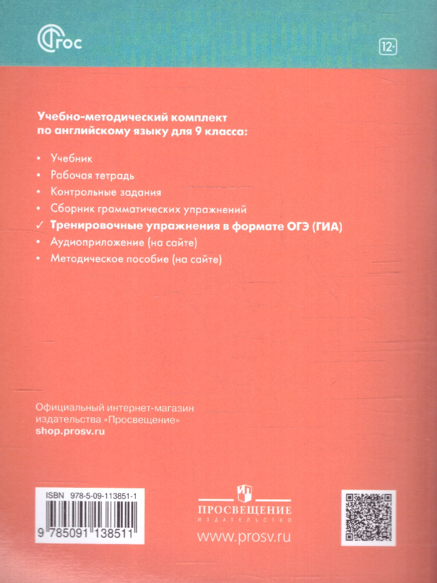 Обложка книги Звездный английский 9 класс. Тренировочные упр.в формате ОГЭ, Автор Комиссаров К.В. Кирдяева О.И., издательство Просвещение | купить в книжном магазине Рослит