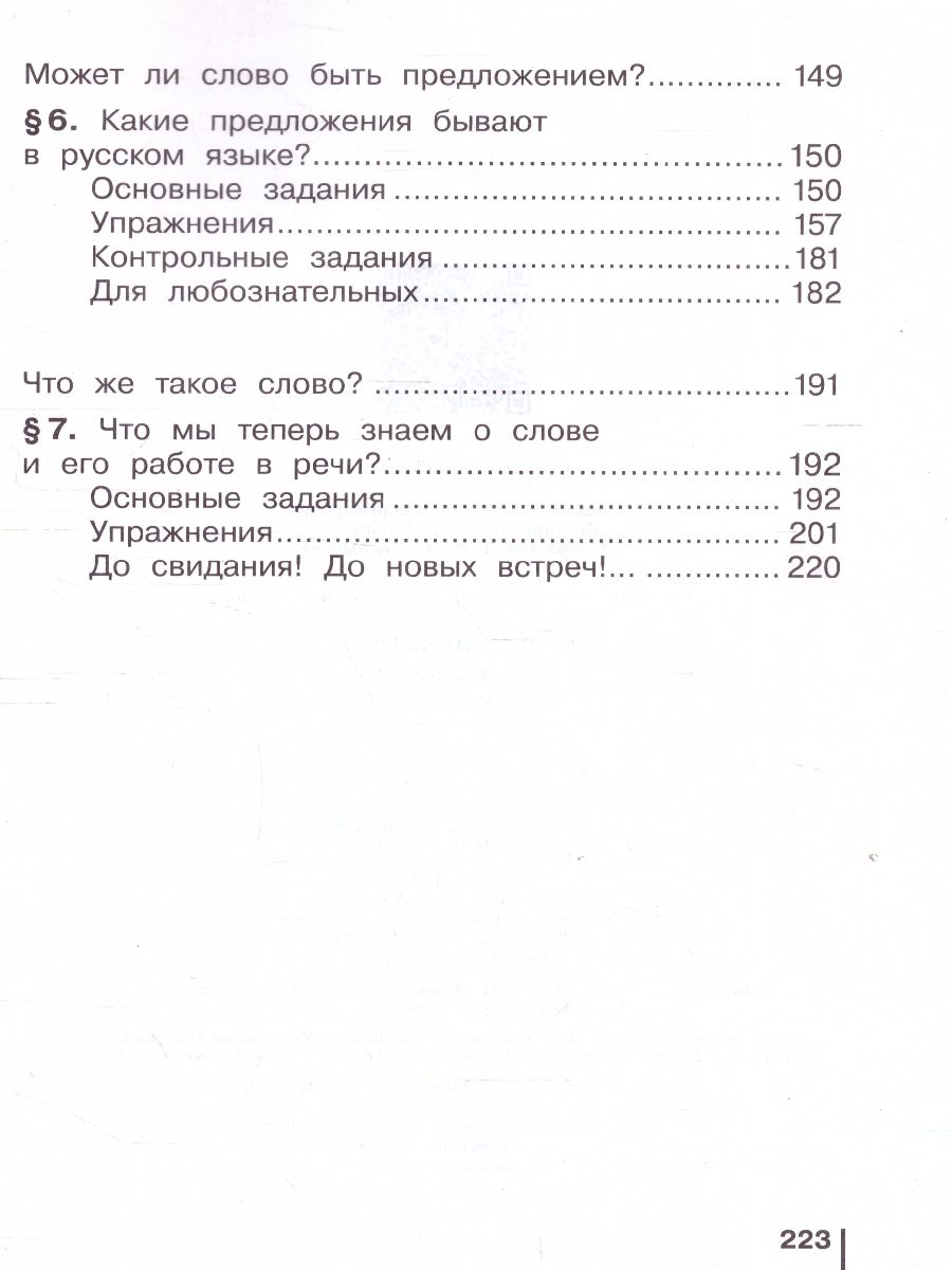 Обложка книги Русский язык 4 класс. Учебник. Часть 2. ФГОС, Автор Репкин В.В. Некрасова Т.В. Восторгова Е.В., издательство Просвещение/Союз                                   | купить в книжном магазине Рослит