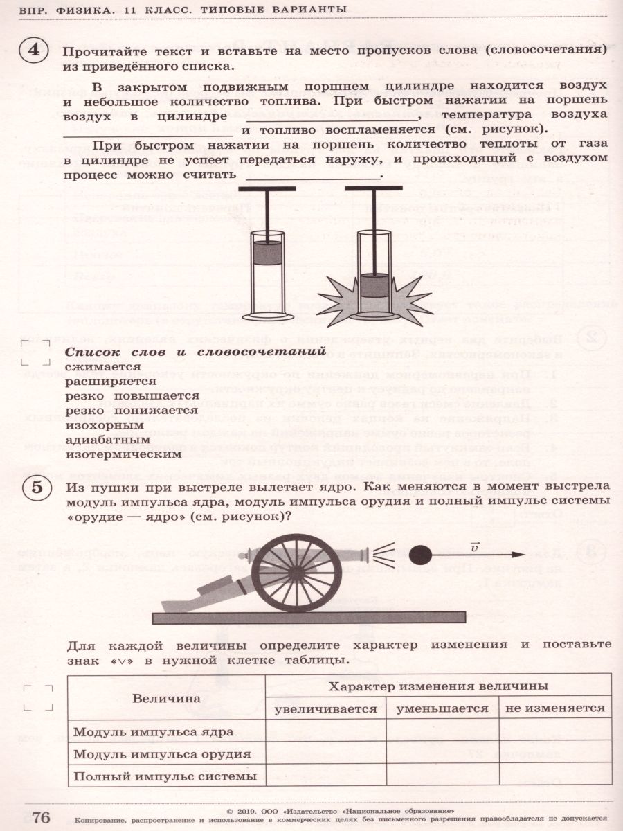 Обложка книги ВПР Физика 11 класс 10 вариантов, Автор Демидова М.Ю. Камзеева Е.Е., издательство Национальное образование | купить в книжном магазине Рослит