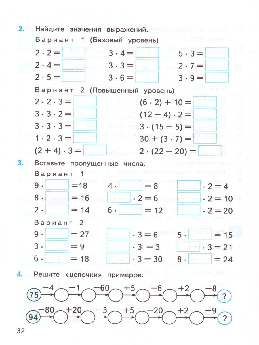картинка Математика 2 класс Устный счет. Сборник упражнений. Часть 2. ФГОС от магазина Рослит