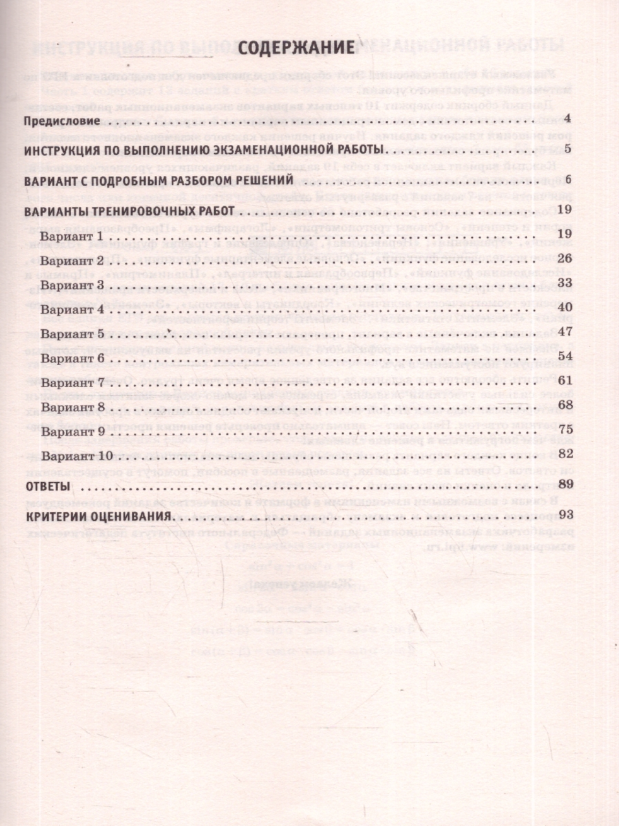 Обложка книги ЕГЭ 2026. Математика. Профильный уровень. 10 тренировочных вариантов, Автор Ким Н. А., издательство АСТ | купить в книжном магазине Рослит